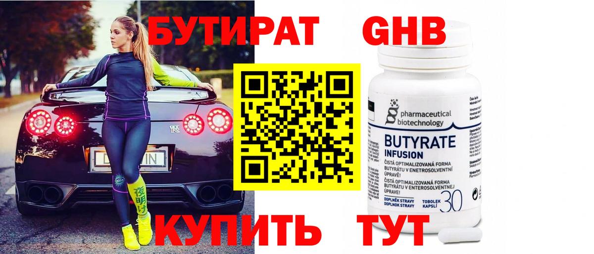 Кунгур  Бутират буратино  Вход с VPN 