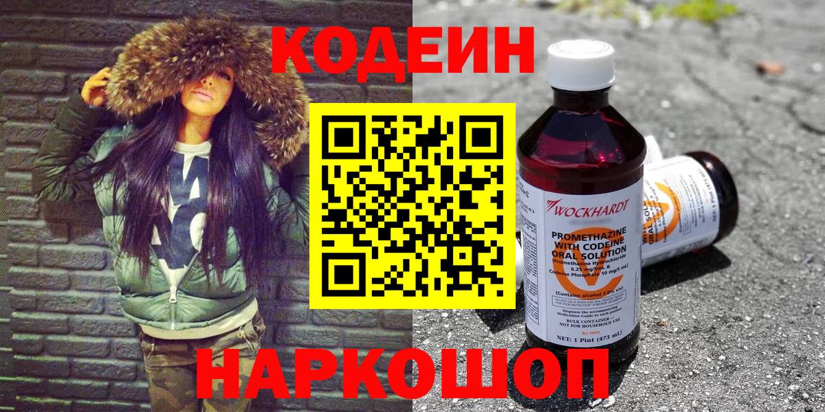 Кунгур  Кодеин Purple Drank  Codein Purple Drank  Вход с VPN 
