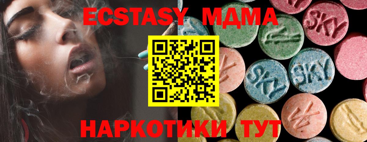 МДМА кристаллы  Вход с VPN  МДМА  Кунгур 