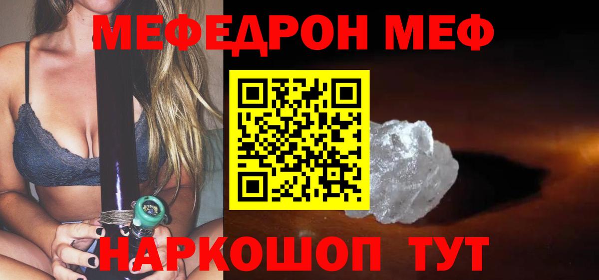 Мефедрон мяу мяу  Мефедрон  Мефедрон  Кунгур  Мефедрон мяу мяу  купить наркотик  Вход с VPN 