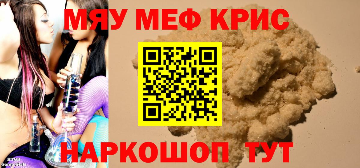 Меф мяу мяу кристаллы Кунгур