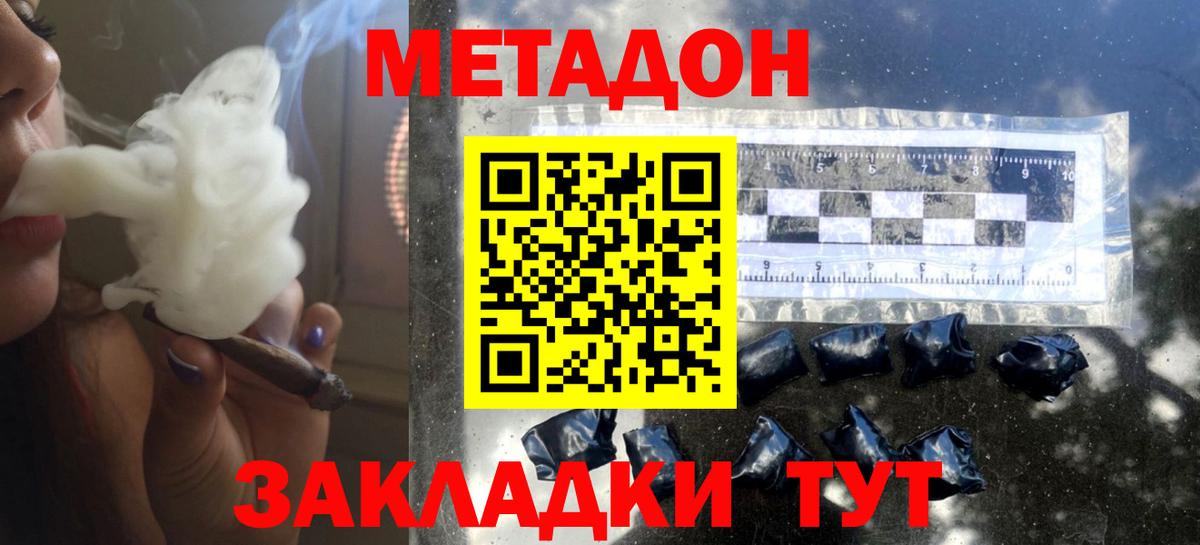 Кунгур  МЕТАДОН кристалл  Вход с VPN 